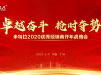 史无前例，米特拉若干重大举措出台，决战2020