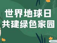 世界地球日，与空气能热泵一起解锁爱地球的高能方式