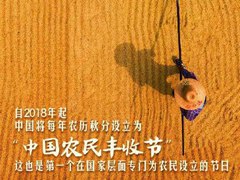 中国农民丰收节，空气能热泵愿在每份金黄色的收获背后保驾护航